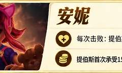 《金铲铲之战》恭喜发财五费卡特殊效果与运营取舍