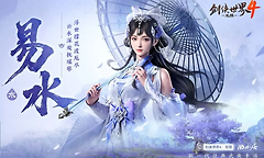 《剑侠世界4：无限》门派定位与上手选择