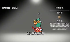 鹅鸭杀手游肉汁怎么才能被杀？