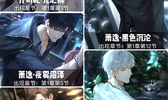 《光与夜之恋》光夜结局差异与角色对应