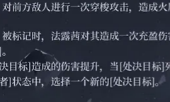《二重螺旋》法露茜觉醒值与执行者状态机制