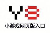 Y8Y8小游戏网页版入口 Y8小游戏在线秒玩中文免费入口