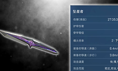 三角洲行动坠星者伤害怎么样？