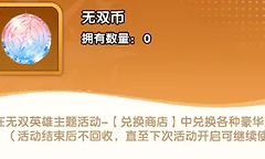 大王请上阵无双活动招募积分与英魂养成