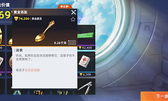 《头号禁区》黄金汤匙获取位置