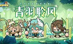 永远的蔚蓝星球单人战役8关石像鬼怎么打