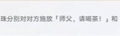 《崩坏：星穹铁道》真珠三个隐藏成就的队伍与操作条件