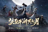 燕云十六声无名氏成就 燕云十六声无名氏解锁