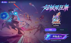 王者荣耀超极限狂潮点将卡怎么获得？