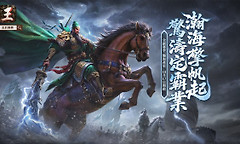 《王于兴师》S4赛季10月17日开启 新增海战与联盟楼船接舷玩法