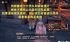 无限暖暖“暖暖的心暖暖的锅”任务怎么做？