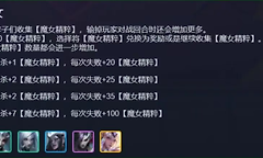 金铲铲之战s18魔女是选择连败还是连胜？