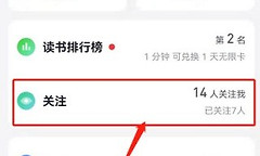 微信读书好友书架查看教程 微信读书好友书架在哪里看
