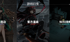 云战双官网云服入口 云战双帕弥什在线玩地址