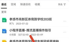 腾讯文档还原数据 腾讯文档回收站恢复文档