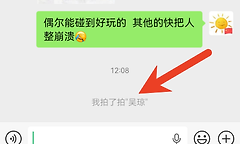 微信拍了拍怎么撤回？