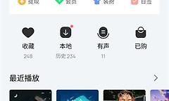 QQ音乐怎么开启简洁模式 QQ音乐简洁模式设置方法