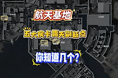 三角洲行动航天基地露天房卡刷新点在哪？