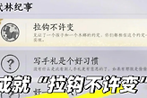燕云十六声拉钩不许变成就怎么做？