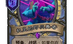 炉石传说紫罗兰任务法攻略 炉石传说紫罗兰条令怎么用