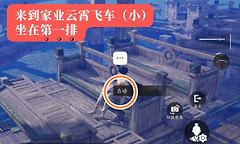 燕云十六声师傅前面刹一脚成就怎么解锁 燕云十六声家业云霄飞车成就攻略