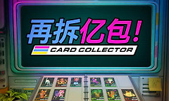 《再拆亿包！》公布并将登陆Steam