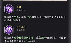 《天命行者》白骨精星级门槛与毒系收割机制