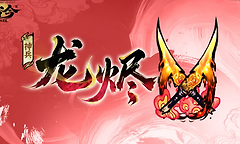 《古今2：风起蓬莱》炎曦角色机制分析