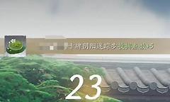 燕云十六声棋逢故友玩法介绍