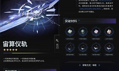 鸣潮莫宁武器怎么选 鸣潮莫宁武器选择推荐