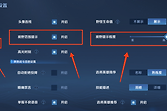 《王者荣耀》体验服迷雾视野开启与利用方法