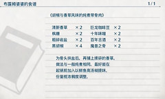 《空之轨迹2nd》辛香炖菜食谱任务与材料准备