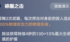 王者万象棋狂铁护盾机制详解