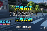 异环“换个角度”委托解密怎么做？