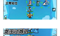 《王者之弈》龙王试炼关卡推进要点