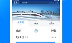 铁路12306手机号如何解绑 铁路12306更换手机号教程
