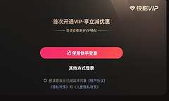 快影最新官网网址 快影视频剪辑网页地址