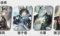 明日方舟终末地黎风开荒怎么配队？
