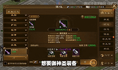 《原始征途》161乾坤装备与神圣装备养成顺序