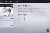 燕云十六声秦川梦别三支画笔位置在哪？