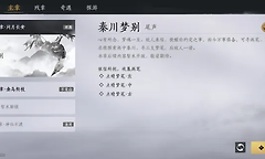 燕云十六声秦川梦别三支画笔位置在哪？