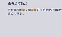 《斗罗大陆：猎魂世界》拟魂淬体商店兑换顺序
