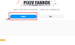 pixiv在线免费进入网址 p站pixiv网页版直接打开地址