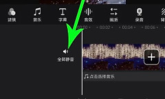 快剪辑怎么更换背景音乐 快剪辑视频配乐替换教程