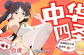 《龙魂旅人》白虎技能机制与狂野队搭配