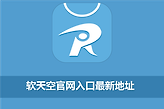 软天空官网入口最新地址 软天空网页版官方最新下载入口