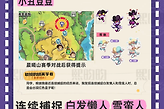 洛克王国世界S2奇遇异色精灵刷新地点与混刷方法