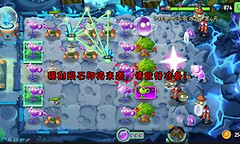 《植物大战僵尸2》月球基地专家第四关布阵方法