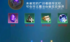 《创造与魔法》广识者符文石制作与晶珀碎片获取