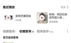 网易云音乐拉黑粉丝 网易云音乐粉丝黑名单设置